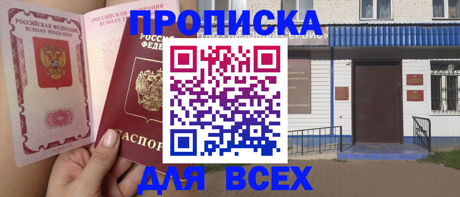 прописка поиск в Муравленко