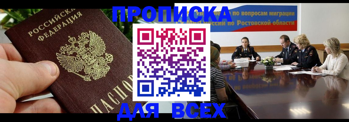 прописка ребенка в Муравленко