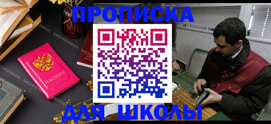 прописка регистрация в Муравленко