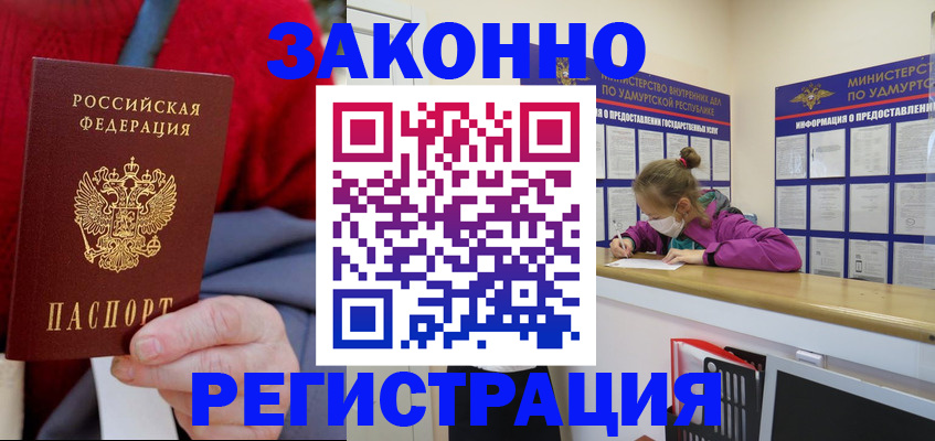 где прописаться в Муравленко